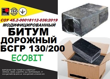 БСГР 130/200 Битум дорожный СОУ 45.2-00018112-036: